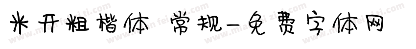 米开粗楷体 常规字体转换
